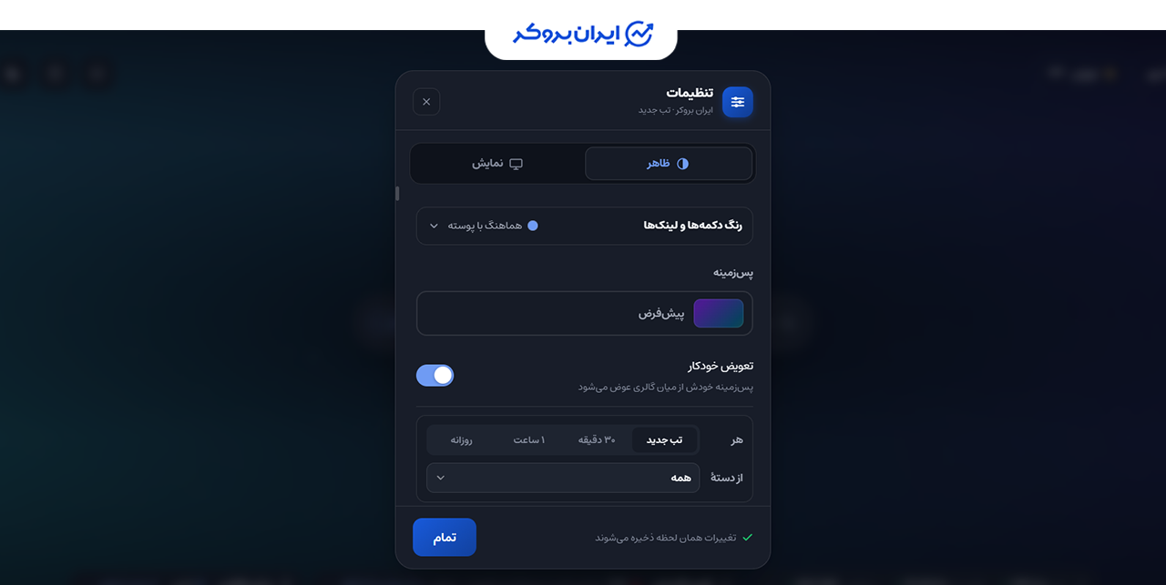 راهنمای تنظیمات اکستنشن ایران بروکر
