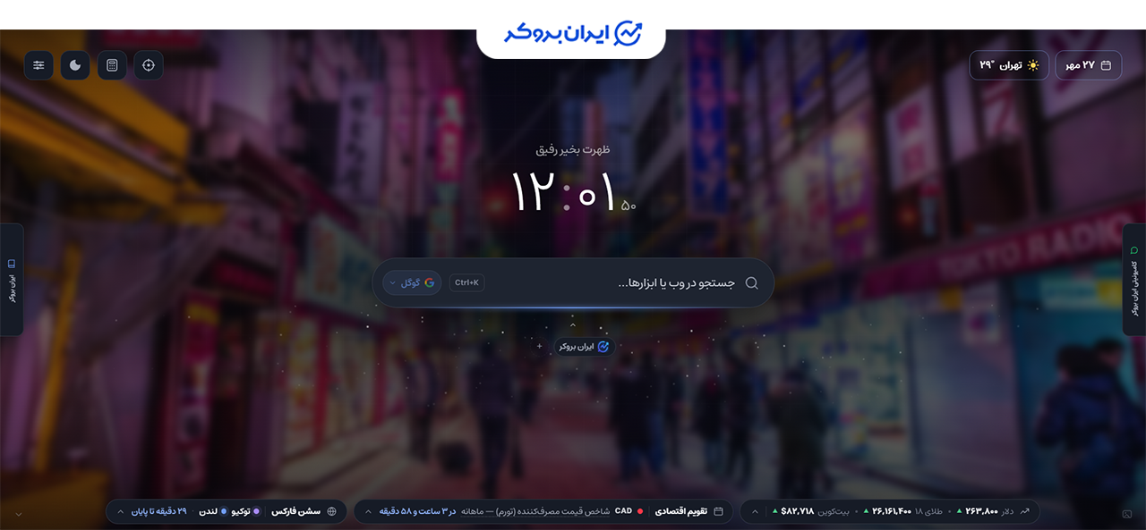 محیط اکستنشن ایران بروکر