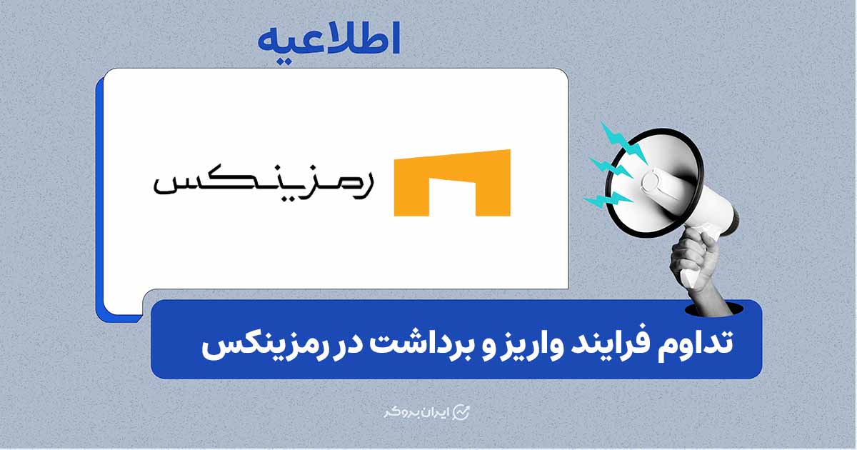 رمزینکس