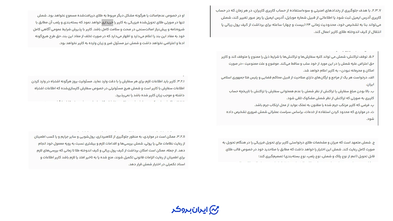 قوانین شمش گلد