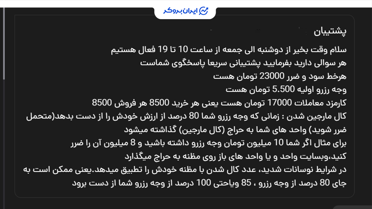 پشتیبانی سارین گلد