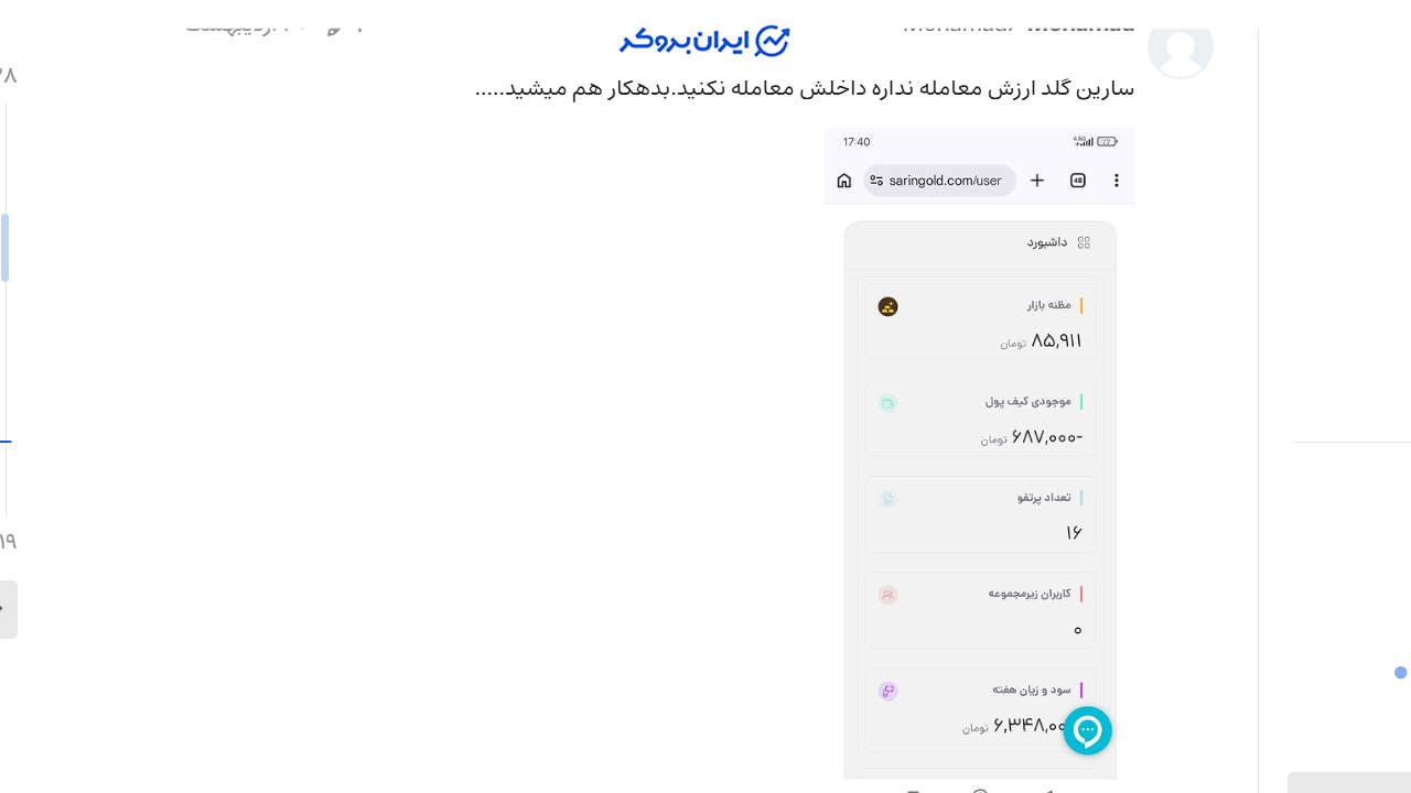 عدم اجرای دقیق قوانین و مقرارت مدیریت ریسک در سارین گلد