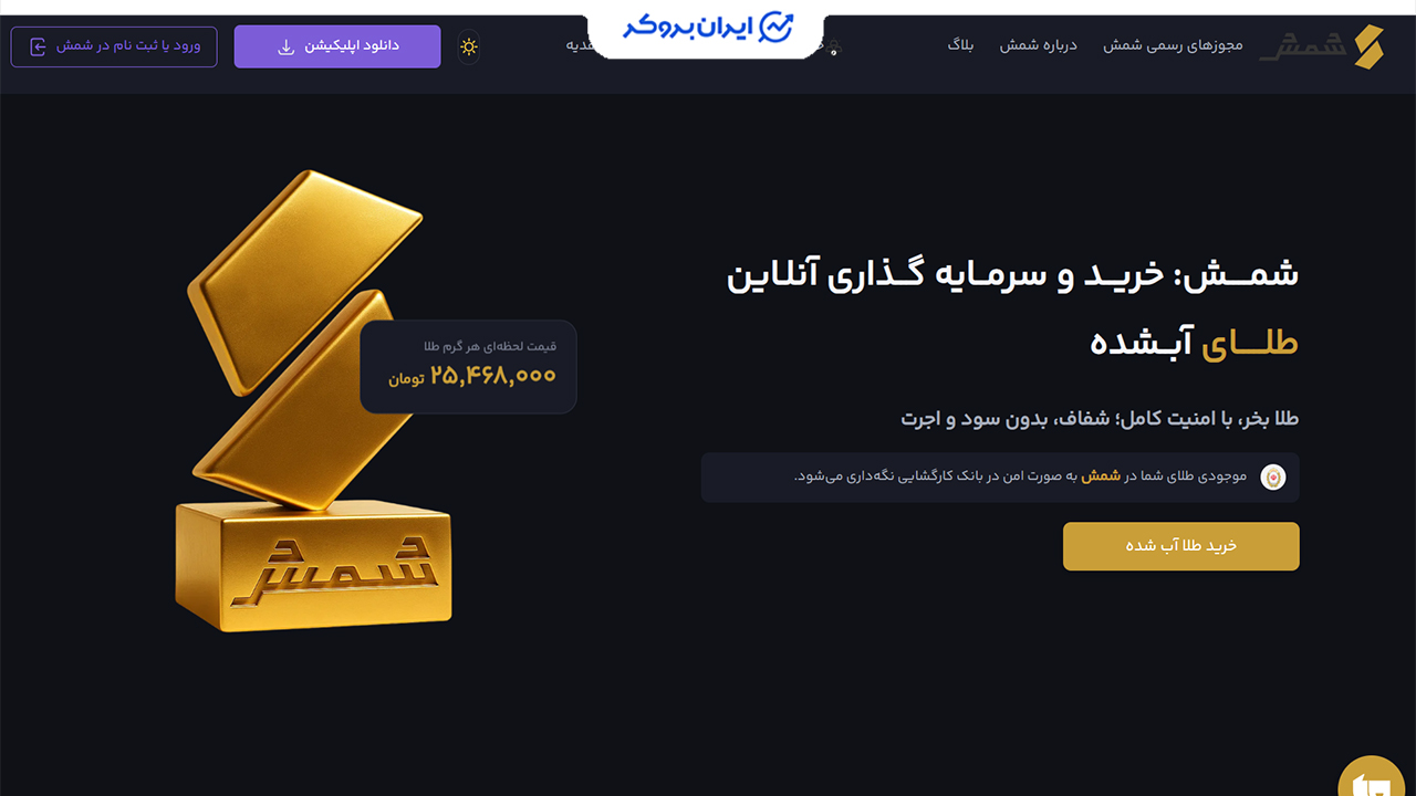 سایت شمش