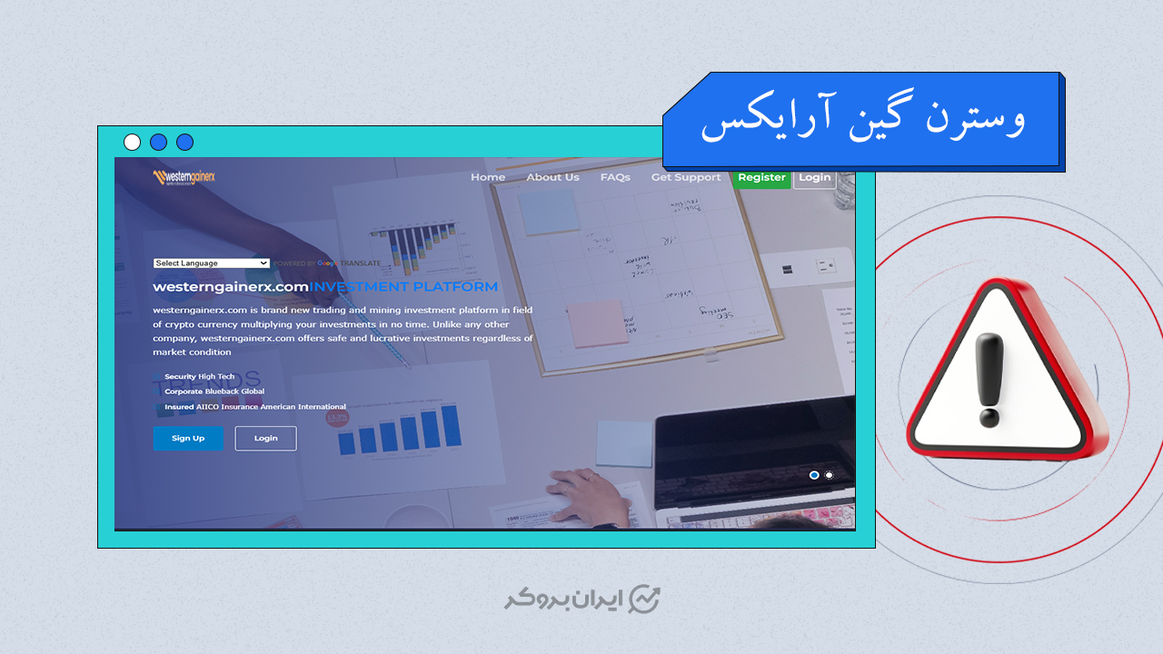 وسترن گین آرایکس (WesternGainRX)