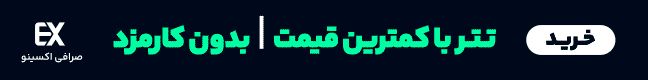 اکسینو - بنر صفحه تتر